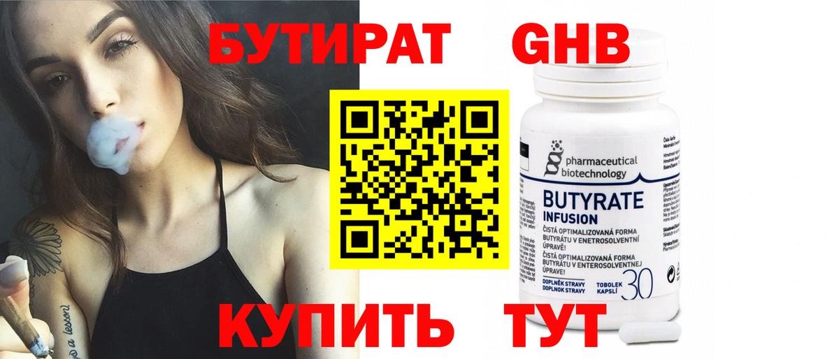 БУТИРАТ BDO 33% Губкин