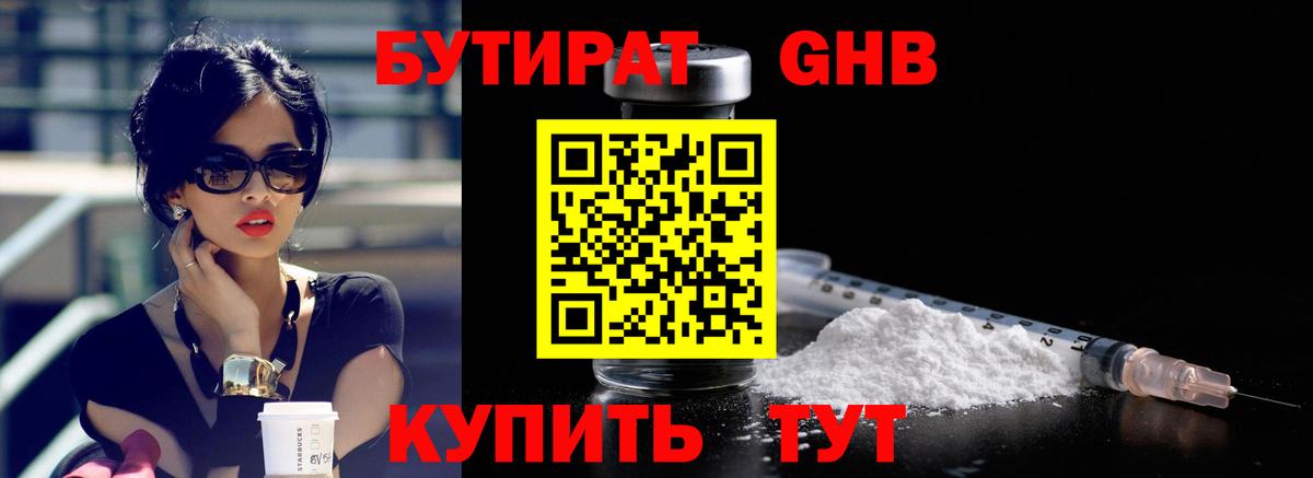 БУТИРАТ буратино  Вход с VPN  БУТИРАТ  Губкин 