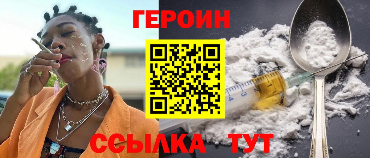 ГЕРОИН Heroin Губкин