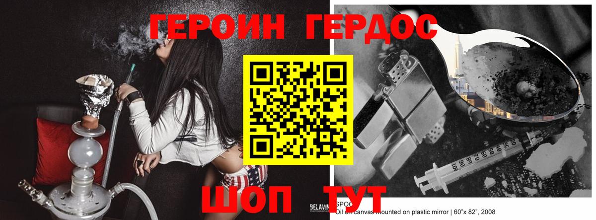 Героин белый  Вход с VPN  Губкин 