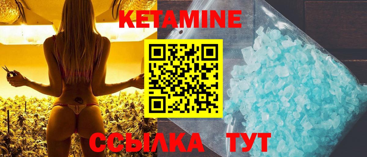 КЕТАМИН VHQ Губкин