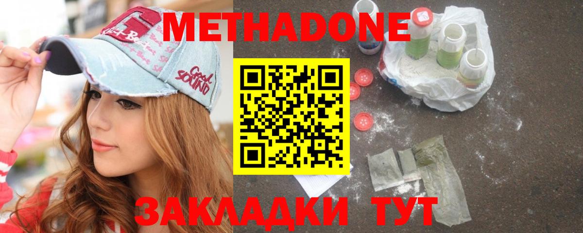 Метадон мёд Губкин